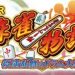 CR麻雀物語 役満乱舞のドラム大戦｜赤保留（43％）激アツ演出を抜粋しました！
